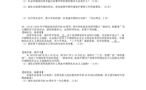 2018年广西南宁市中考思想品德试题及答案_中考真题_7.政治中考真题2015-2024年_地区卷_广西省_南宁中考政治11-22