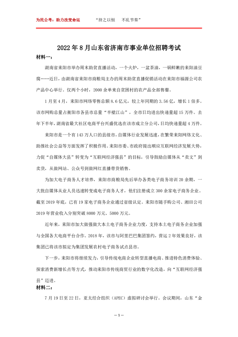 第三课配套-2022济南材料_2026考公资料_（30）申论+面试为民公考大合集（人须在事上磨申论、刘大师）_申论为民公考_2024为民事业写作作文课_0-讲义及课件