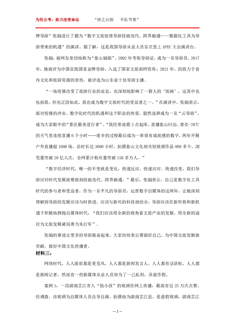 第三课配套-2022济南材料_2026考公资料_（30）申论+面试为民公考大合集（人须在事上磨申论、刘大师）_申论为民公考_2024为民事业写作作文课_0-讲义及课件