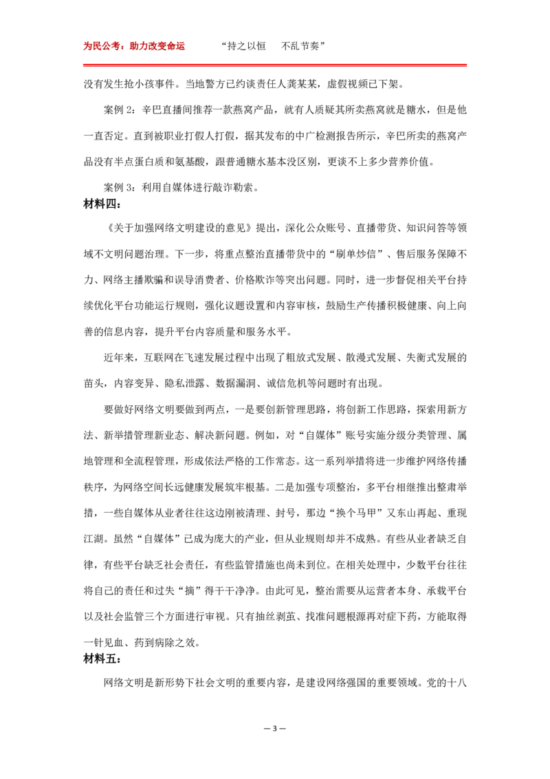 第三课配套-2022济南材料_2026考公资料_（30）申论+面试为民公考大合集（人须在事上磨申论、刘大师）_申论为民公考_2024为民事业写作作文课_0-讲义及课件