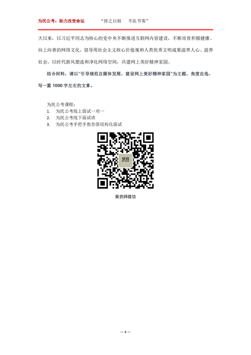 第三课配套-2022济南材料_2026考公资料_（30）申论+面试为民公考大合集（人须在事上磨申论、刘大师）_申论为民公考_2024为民事业写作作文课_0-讲义及课件