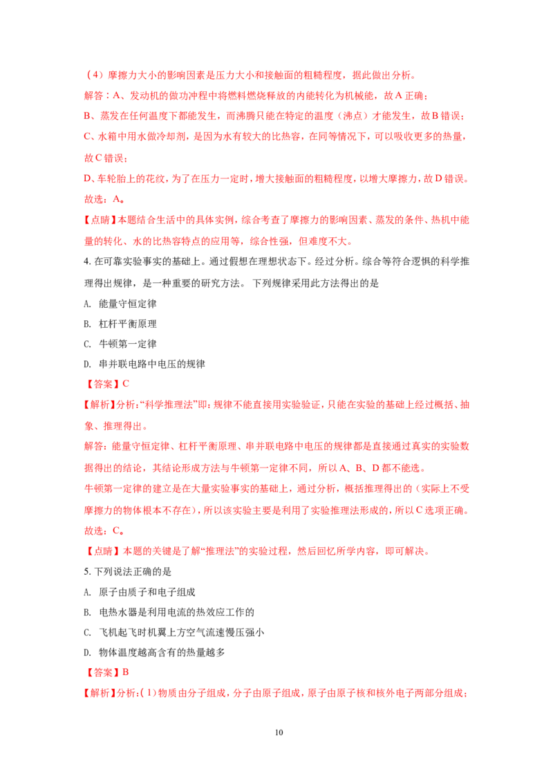 2018年云南省中考物理试题有答案(word版)_中考真题_4.物理中考真题2015-2024年_地区卷_云南省_云南中考物理2010--2022年（云南省统一试卷）