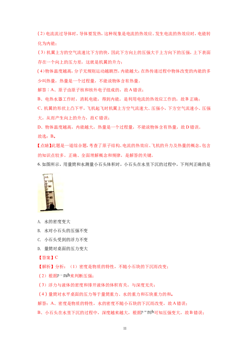 2018年云南省中考物理试题有答案(word版)_中考真题_4.物理中考真题2015-2024年_地区卷_云南省_云南中考物理2010--2022年（云南省统一试卷）