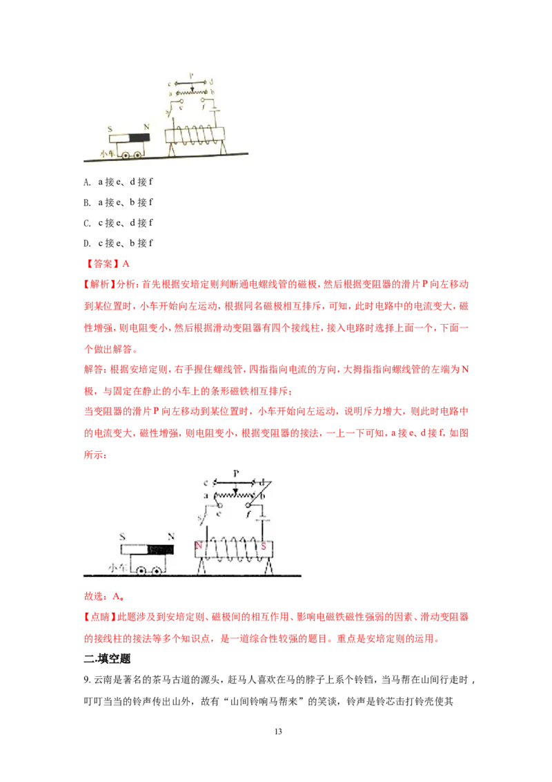 2018年云南省中考物理试题有答案(word版)_中考真题_4.物理中考真题2015-2024年_地区卷_云南省_云南中考物理2010--2022年（云南省统一试卷）
