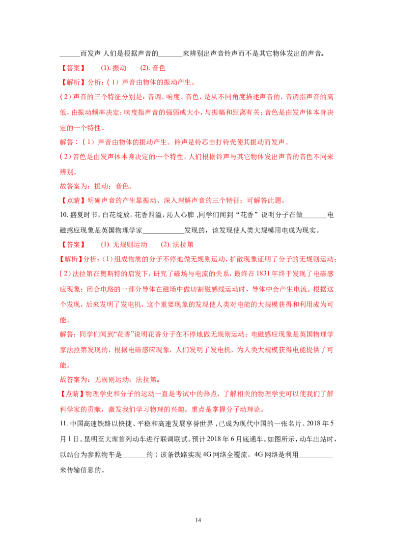 2018年云南省中考物理试题有答案(word版)_中考真题_4.物理中考真题2015-2024年_地区卷_云南省_云南中考物理2010--2022年（云南省统一试卷）