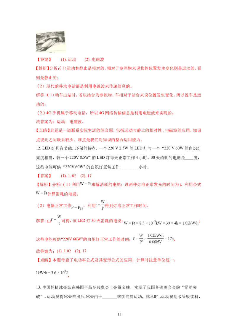 2018年云南省中考物理试题有答案(word版)_中考真题_4.物理中考真题2015-2024年_地区卷_云南省_云南中考物理2010--2022年（云南省统一试卷）