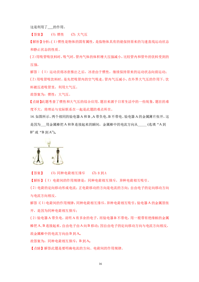 2018年云南省中考物理试题有答案(word版)_中考真题_4.物理中考真题2015-2024年_地区卷_云南省_云南中考物理2010--2022年（云南省统一试卷）