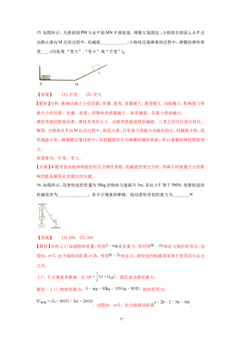 2018年云南省中考物理试题有答案(word版)_中考真题_4.物理中考真题2015-2024年_地区卷_云南省_云南中考物理2010--2022年（云南省统一试卷）