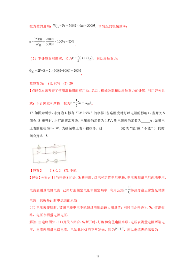 2018年云南省中考物理试题有答案(word版)_中考真题_4.物理中考真题2015-2024年_地区卷_云南省_云南中考物理2010--2022年（云南省统一试卷）