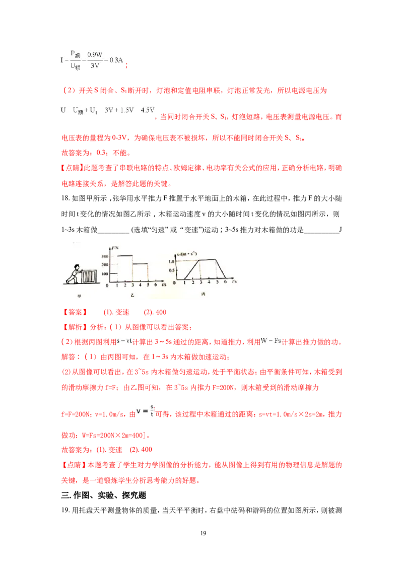 2018年云南省中考物理试题有答案(word版)_中考真题_4.物理中考真题2015-2024年_地区卷_云南省_云南中考物理2010--2022年（云南省统一试卷）