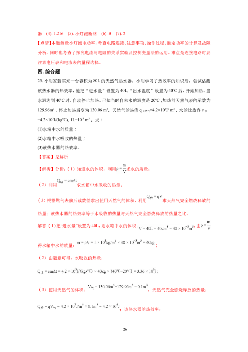 2018年云南省中考物理试题有答案(word版)_中考真题_4.物理中考真题2015-2024年_地区卷_云南省_云南中考物理2010--2022年（云南省统一试卷）