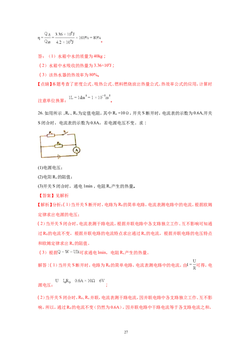 2018年云南省中考物理试题有答案(word版)_中考真题_4.物理中考真题2015-2024年_地区卷_云南省_云南中考物理2010--2022年（云南省统一试卷）