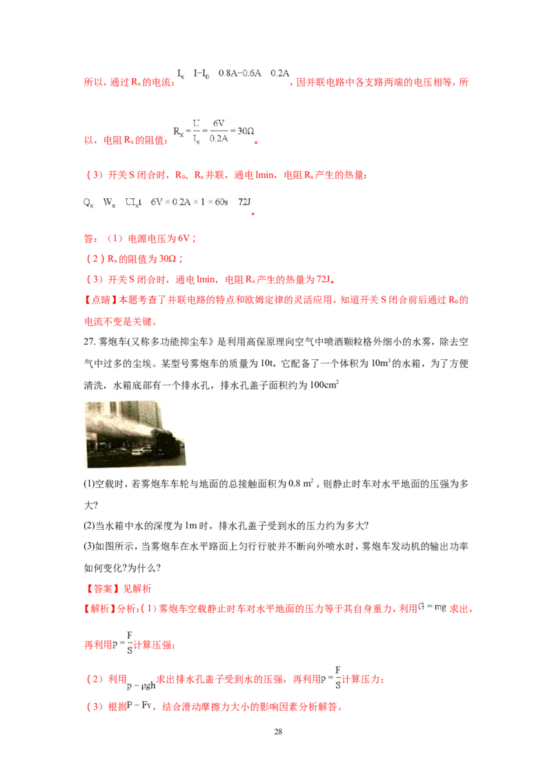 2018年云南省中考物理试题有答案(word版)_中考真题_4.物理中考真题2015-2024年_地区卷_云南省_云南中考物理2010--2022年（云南省统一试卷）