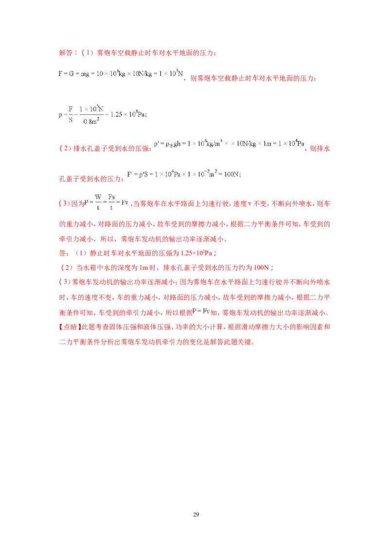 2018年云南省中考物理试题有答案(word版)_中考真题_4.物理中考真题2015-2024年_地区卷_云南省_云南中考物理2010--2022年（云南省统一试卷）