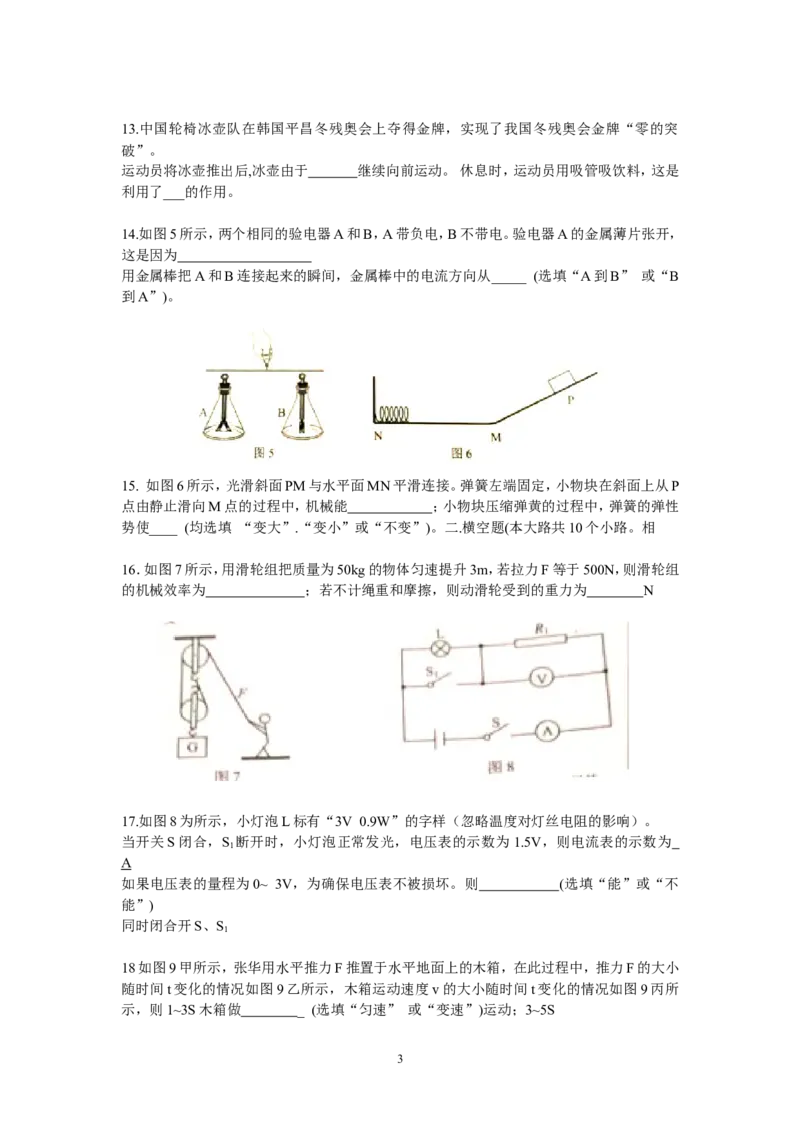 2018年云南省中考物理试题有答案(word版)_中考真题_4.物理中考真题2015-2024年_地区卷_云南省_云南中考物理2010--2022年（云南省统一试卷）