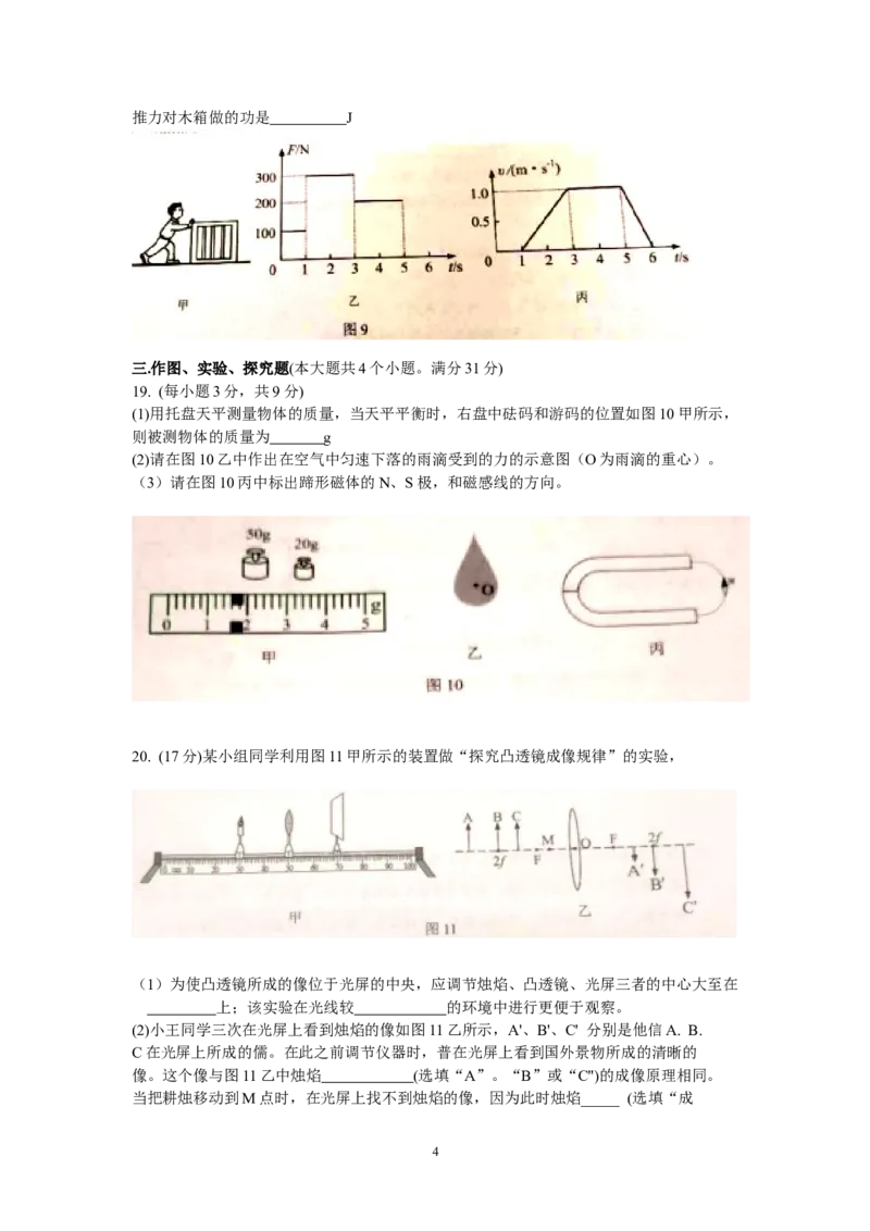 2018年云南省中考物理试题有答案(word版)_中考真题_4.物理中考真题2015-2024年_地区卷_云南省_云南中考物理2010--2022年（云南省统一试卷）
