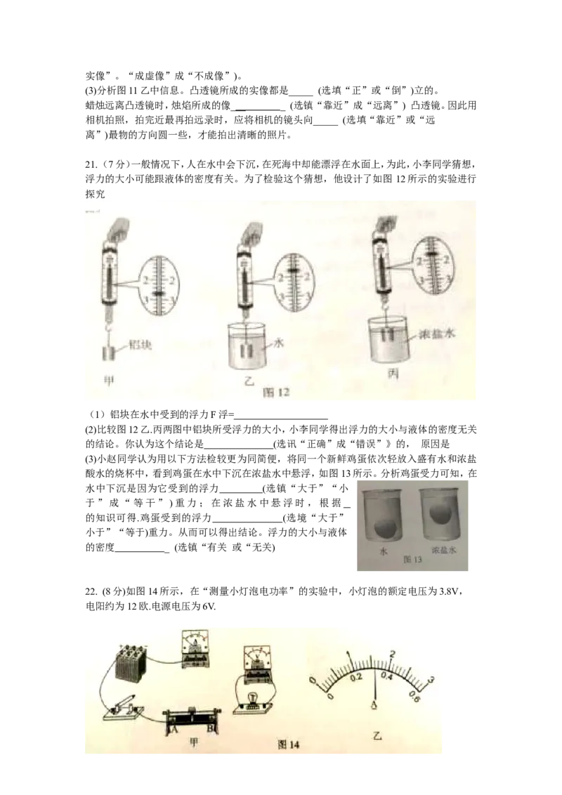 2018年云南省中考物理试题有答案(word版)_中考真题_4.物理中考真题2015-2024年_地区卷_云南省_云南中考物理2010--2022年（云南省统一试卷）