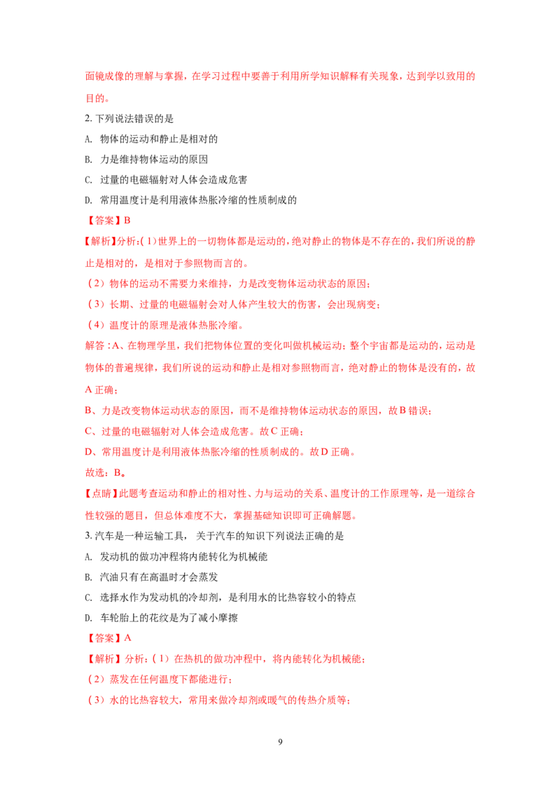 2018年云南省中考物理试题有答案(word版)_中考真题_4.物理中考真题2015-2024年_地区卷_云南省_云南中考物理2010--2022年（云南省统一试卷）