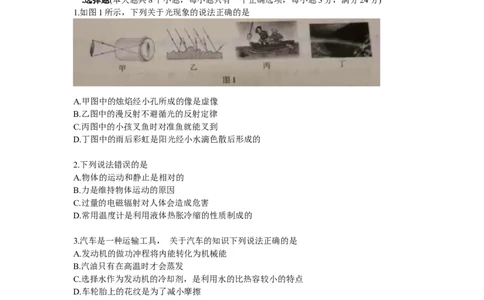 2018年云南省中考物理试题有答案(word版)_中考真题_4.物理中考真题2015-2024年_地区卷_云南省_云南中考物理2010--2022年（云南省统一试卷）