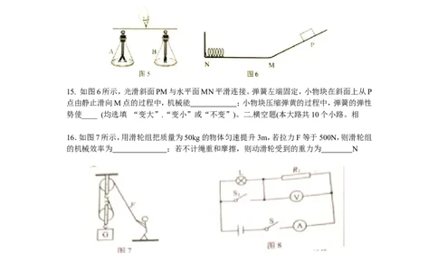 2018年云南省中考物理试题有答案(word版)_中考真题_4.物理中考真题2015-2024年_地区卷_云南省_云南中考物理2010--2022年（云南省统一试卷）