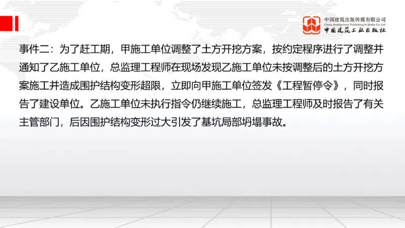 2025一建《建筑》必会案例强化直播课04节（8.25下午）_2026年一级建造师_2026年一建建筑_2025年一建建筑SVIP_04-冲刺串讲✿考点强化✿小灶集训_68-建筑《必会案例强化》韩雷JGS