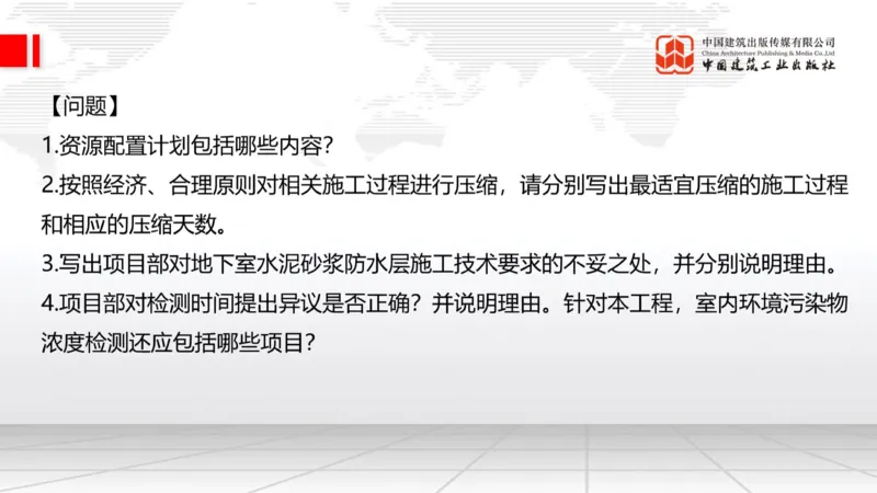 2025一建《建筑》必会案例强化直播课04节（8.25下午）_2026年一级建造师_2026年一建建筑_2025年一建建筑SVIP_04-冲刺串讲✿考点强化✿小灶集训_68-建筑《必会案例强化》韩雷JGS