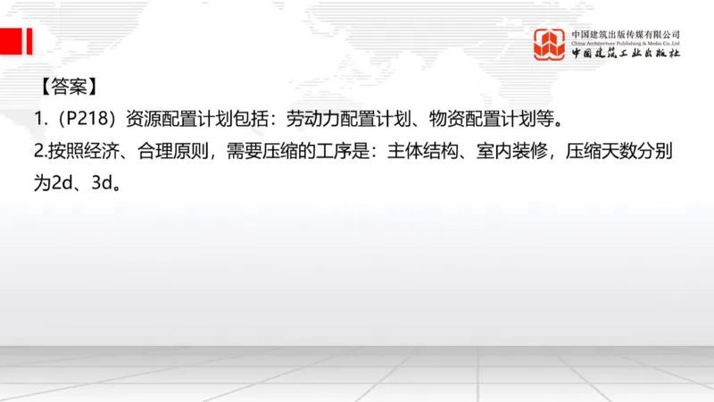 2025一建《建筑》必会案例强化直播课04节（8.25下午）_2026年一级建造师_2026年一建建筑_2025年一建建筑SVIP_04-冲刺串讲✿考点强化✿小灶集训_68-建筑《必会案例强化》韩雷JGS