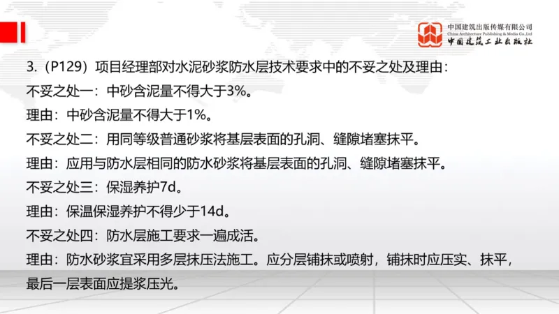 2025一建《建筑》必会案例强化直播课04节（8.25下午）_2026年一级建造师_2026年一建建筑_2025年一建建筑SVIP_04-冲刺串讲✿考点强化✿小灶集训_68-建筑《必会案例强化》韩雷JGS
