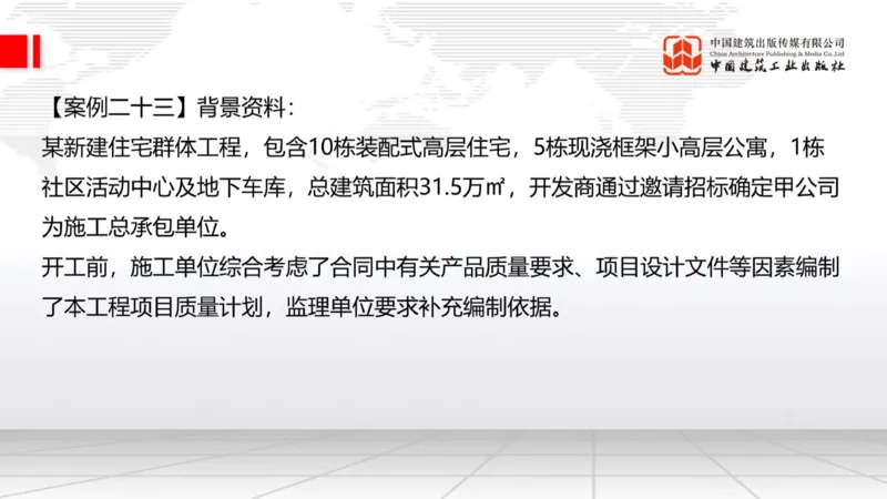 2025一建《建筑》必会案例强化直播课04节（8.25下午）_2026年一级建造师_2026年一建建筑_2025年一建建筑SVIP_04-冲刺串讲✿考点强化✿小灶集训_68-建筑《必会案例强化》韩雷JGS