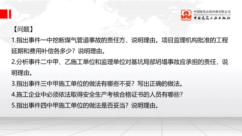 2025一建《建筑》必会案例强化直播课04节（8.25下午）_2026年一级建造师_2026年一建建筑_2025年一建建筑SVIP_04-冲刺串讲✿考点强化✿小灶集训_68-建筑《必会案例强化》韩雷JGS