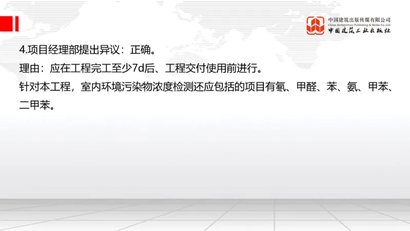 2025一建《建筑》必会案例强化直播课04节（8.25下午）_2026年一级建造师_2026年一建建筑_2025年一建建筑SVIP_04-冲刺串讲✿考点强化✿小灶集训_68-建筑《必会案例强化》韩雷JGS