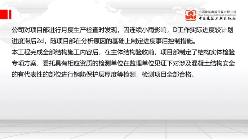 2025一建《建筑》必会案例强化直播课04节（8.25下午）_2026年一级建造师_2026年一建建筑_2025年一建建筑SVIP_04-冲刺串讲✿考点强化✿小灶集训_68-建筑《必会案例强化》韩雷JGS
