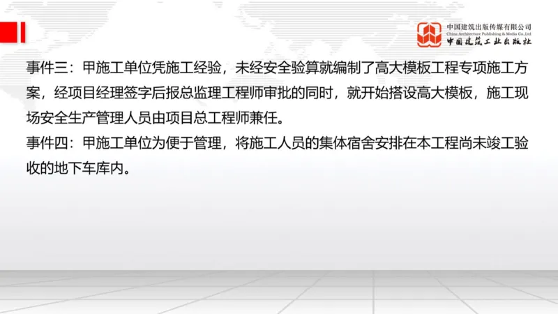 2025一建《建筑》必会案例强化直播课04节（8.25下午）_2026年一级建造师_2026年一建建筑_2025年一建建筑SVIP_04-冲刺串讲✿考点强化✿小灶集训_68-建筑《必会案例强化》韩雷JGS