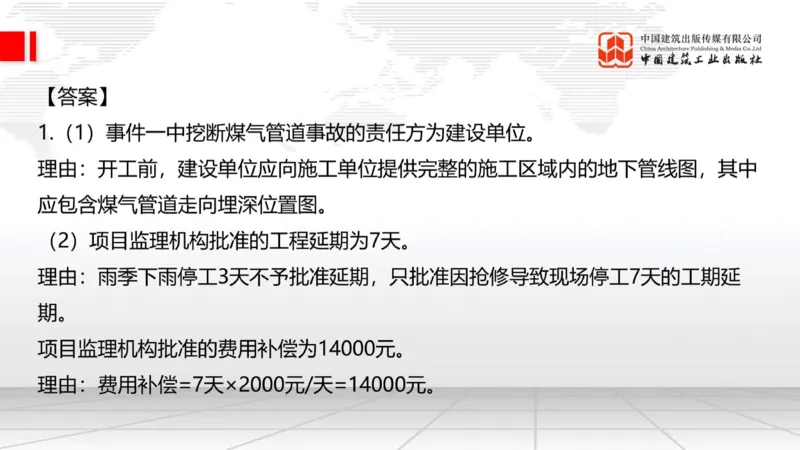 2025一建《建筑》必会案例强化直播课04节（8.25下午）_2026年一级建造师_2026年一建建筑_2025年一建建筑SVIP_04-冲刺串讲✿考点强化✿小灶集训_68-建筑《必会案例强化》韩雷JGS