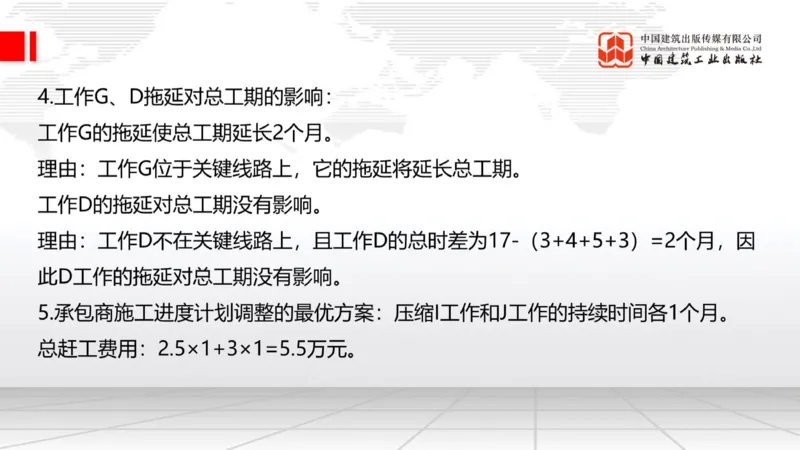 2025一建《建筑》必会案例强化直播课04节（8.25下午）_2026年一级建造师_2026年一建建筑_2025年一建建筑SVIP_04-冲刺串讲✿考点强化✿小灶集训_68-建筑《必会案例强化》韩雷JGS