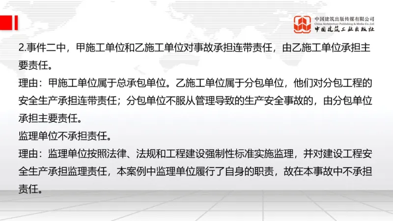 2025一建《建筑》必会案例强化直播课04节（8.25下午）_2026年一级建造师_2026年一建建筑_2025年一建建筑SVIP_04-冲刺串讲✿考点强化✿小灶集训_68-建筑《必会案例强化》韩雷JGS