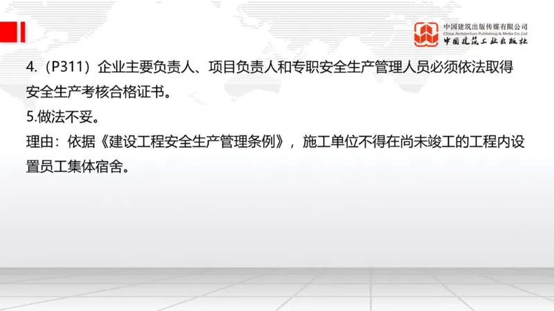 2025一建《建筑》必会案例强化直播课04节（8.25下午）_2026年一级建造师_2026年一建建筑_2025年一建建筑SVIP_04-冲刺串讲✿考点强化✿小灶集训_68-建筑《必会案例强化》韩雷JGS