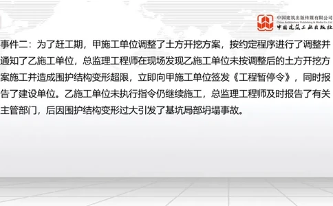 2025一建《建筑》必会案例强化直播课04节（8.25下午）_2026年一级建造师_2026年一建建筑_2025年一建建筑SVIP_04-冲刺串讲✿考点强化✿小灶集训_68-建筑《必会案例强化》韩雷JGS