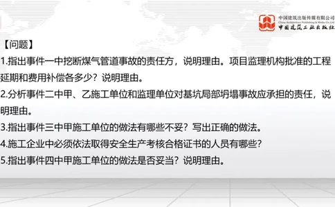 2025一建《建筑》必会案例强化直播课04节（8.25下午）_2026年一级建造师_2026年一建建筑_2025年一建建筑SVIP_04-冲刺串讲✿考点强化✿小灶集训_68-建筑《必会案例强化》韩雷JGS