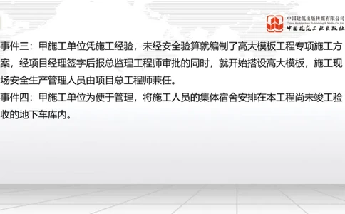 2025一建《建筑》必会案例强化直播课04节（8.25下午）_2026年一级建造师_2026年一建建筑_2025年一建建筑SVIP_04-冲刺串讲✿考点强化✿小灶集训_68-建筑《必会案例强化》韩雷JGS