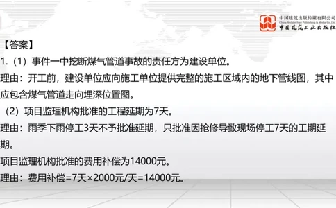2025一建《建筑》必会案例强化直播课04节（8.25下午）_2026年一级建造师_2026年一建建筑_2025年一建建筑SVIP_04-冲刺串讲✿考点强化✿小灶集训_68-建筑《必会案例强化》韩雷JGS