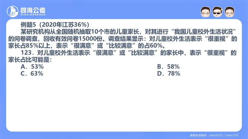 花生十三24下半年资料分析第7章PPT_2026考公资料_花生十三合集_旗舰班-国考2025花生十三旗舰班（花生行测+飞扬申论）⭐_1.花生十三行测（系统班+刷题班）_资料分析_系统班_PPT