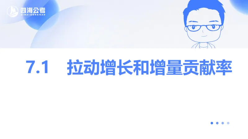 花生十三24下半年资料分析第7章PPT_2026考公资料_花生十三合集_旗舰班-国考2025花生十三旗舰班（花生行测+飞扬申论）⭐_1.花生十三行测（系统班+刷题班）_资料分析_系统班_PPT