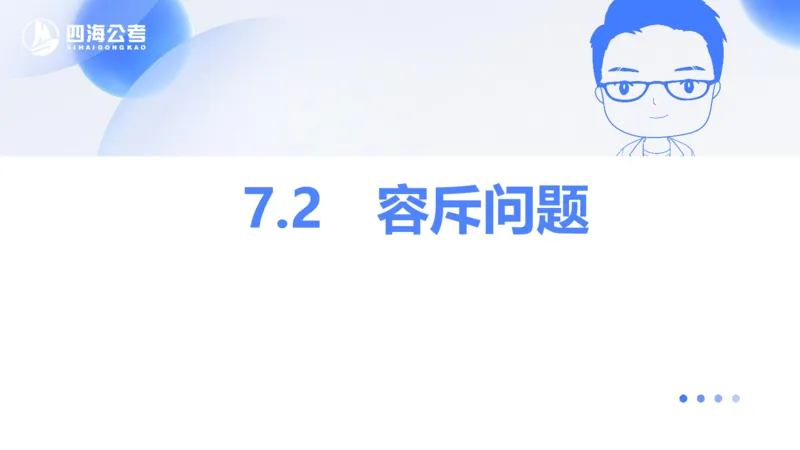 花生十三24下半年资料分析第7章PPT_2026考公资料_花生十三合集_旗舰班-国考2025花生十三旗舰班（花生行测+飞扬申论）⭐_1.花生十三行测（系统班+刷题班）_资料分析_系统班_PPT