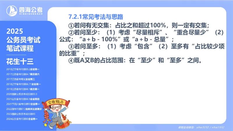 花生十三24下半年资料分析第7章PPT_2026考公资料_花生十三合集_旗舰班-国考2025花生十三旗舰班（花生行测+飞扬申论）⭐_1.花生十三行测（系统班+刷题班）_资料分析_系统班_PPT