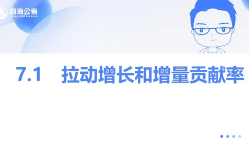 花生十三24下半年资料分析第7章PPT_2026考公资料_花生十三合集_旗舰班-国考2025花生十三旗舰班（花生行测+飞扬申论）⭐_1.花生十三行测（系统班+刷题班）_资料分析_系统班_PPT