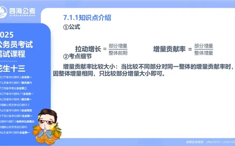 花生十三24下半年资料分析第7章PPT_2026考公资料_花生十三合集_旗舰班-国考2025花生十三旗舰班（花生行测+飞扬申论）⭐_1.花生十三行测（系统班+刷题班）_资料分析_系统班_PPT