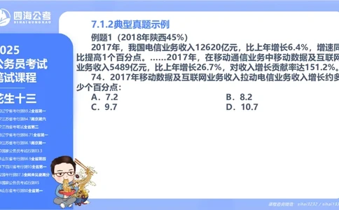 花生十三24下半年资料分析第7章PPT_2026考公资料_花生十三合集_旗舰班-国考2025花生十三旗舰班（花生行测+飞扬申论）⭐_1.花生十三行测（系统班+刷题班）_资料分析_系统班_PPT