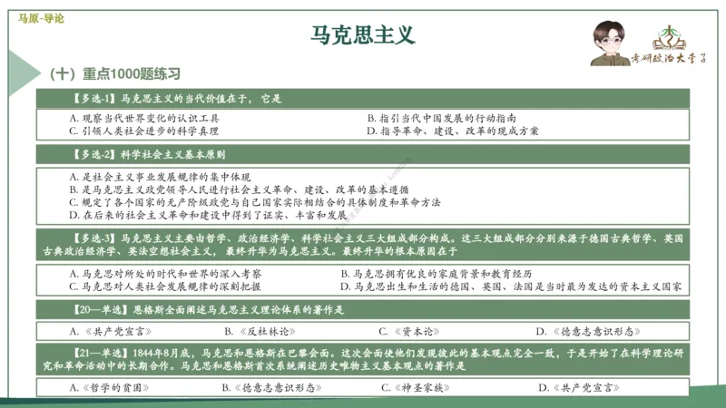 大李子速成班课件_2026考公资料_（49）政治理论合集_政治理论合集_2025考研政治_11.大李子_04.&rdquo;一套搞定&ldquo;速成班