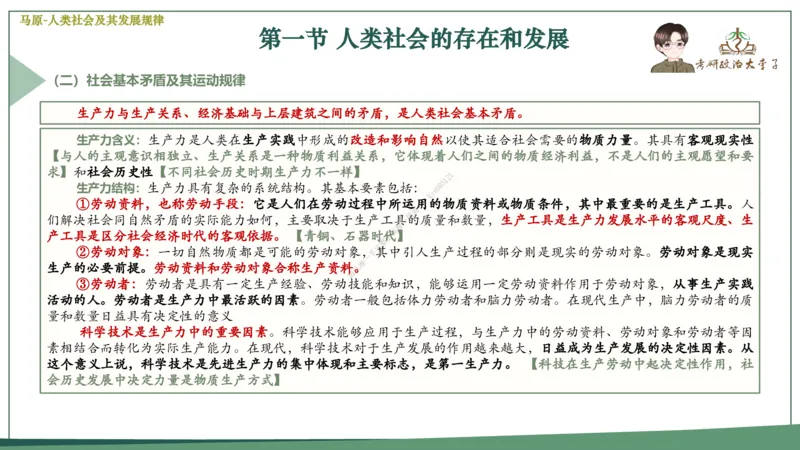 大李子速成班课件_2026考公资料_（49）政治理论合集_政治理论合集_2025考研政治_11.大李子_04.&rdquo;一套搞定&ldquo;速成班